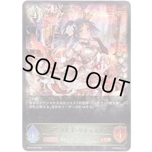 画像: ※傷有り品（返品交換対象外）希望の女王・リテュエル
