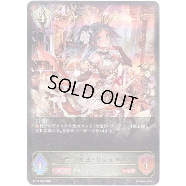 画像1: ※傷有り品（返品交換対象外）希望の女王・リテュエル (1)