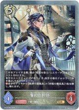 画像: 誓約の幹部