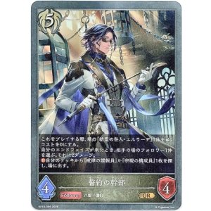 画像: 誓約の幹部