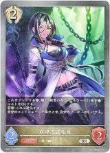 画像: 戒律の諜報員