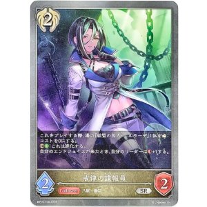 画像: 戒律の諜報員