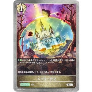 画像: 不可侵の教会