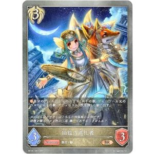 画像: 仙狐の巡礼者