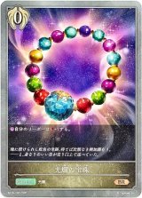 画像: 光輝の宝珠