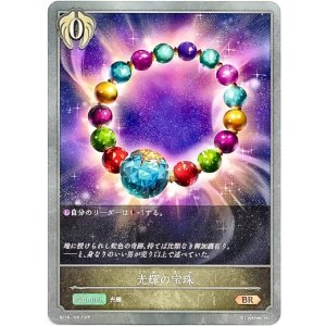 画像: 光輝の宝珠