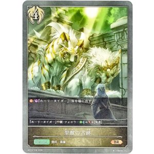 画像: 聖獣の古跡