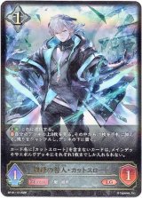 画像: 機鋒の咎人・カットスロート