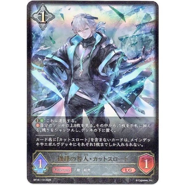 画像1: ※傷有り品（返品交換対象外）機鋒の咎人・カットスロート (1)