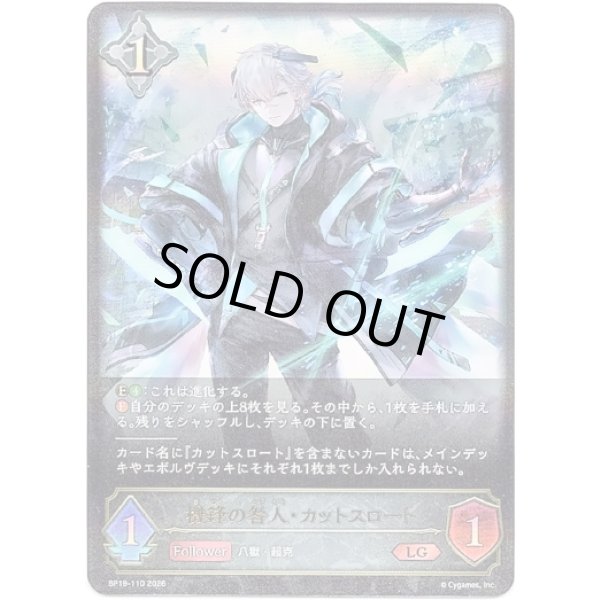 画像1: ※傷有り品（返品交換対象外）機鋒の咎人・カットスロート (1)