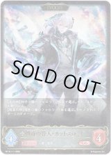 画像: ※傷有り品（返品交換対象外）【EVOLVE】機鋒の咎人・カットスロート