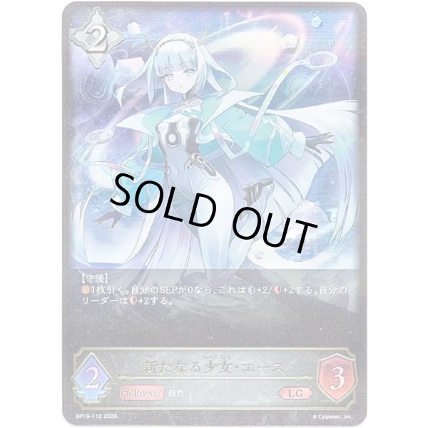 画像1: ※傷有り品（返品交換対象外）新たなる少女・エース (1)