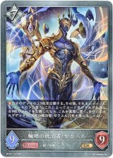 画像: 輪廻の統治者・ゼラエル