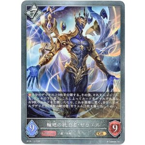 画像: 輪廻の統治者・ゼラエル