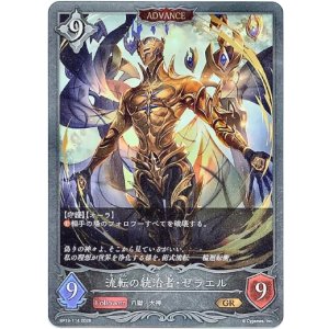 画像: 【ADVANCE】流転の統治者・ゼラエル