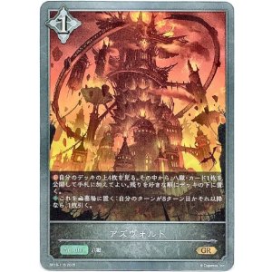 画像: アズヴォルト