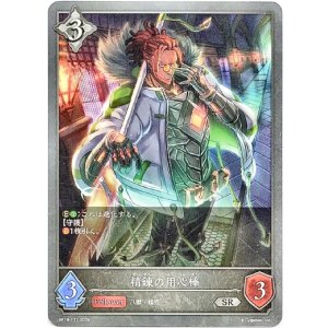 画像: 精錬の用心棒