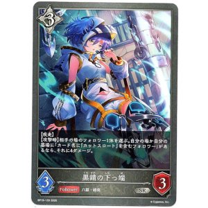 画像: 黒錆の下っ端