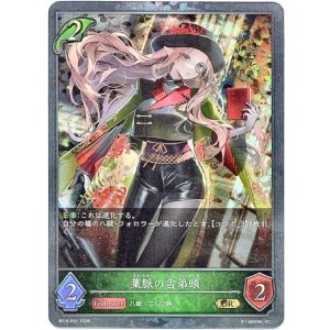 画像: 【プレミアム】葉脈の舎弟頭