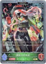 画像: 【プレミアム】【EVOLVE】葉脈の舎弟頭