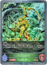 画像: 【プレミアム】芳気の看守