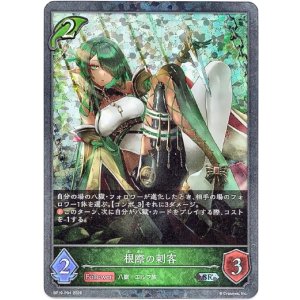 画像: 【プレミアム】根際の刺客