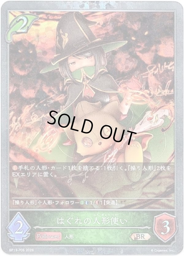 画像1: 【プレミアム】はぐれの人形使い (1)