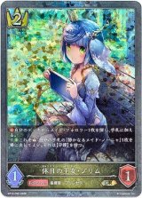画像: 【プレミアム】休日の王女・プリム