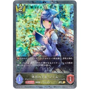 画像: 【プレミアム】休日の王女・プリム