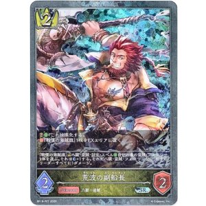 画像: 【プレミアム】荒波の副船長