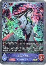 画像: 【プレミアム】忘我の才媛