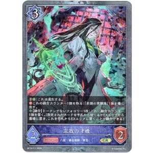 画像: 【プレミアム】忘我の才媛