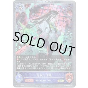画像: 【プレミアム】忘我の才媛