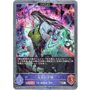 画像: 【プレミアム】【EVOLVE】忘我の才媛