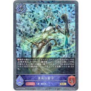 画像: 【プレミアム】異術の看守