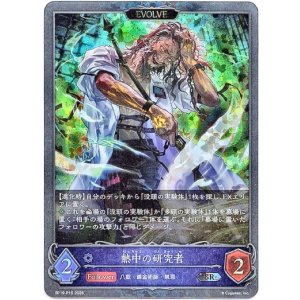 画像: 【プレミアム】【EVOLVE】熱中の研究者