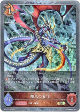 画像: 【プレミアム】剛爪の看守