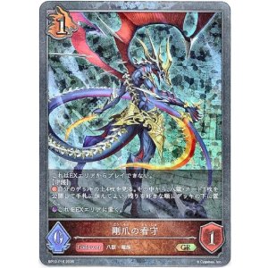 画像: 【プレミアム】剛爪の看守