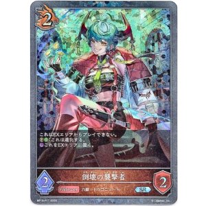 画像: 【プレミアム】倒壊の襲撃者