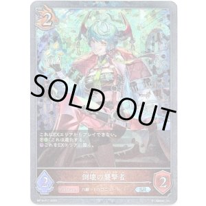 画像: 【プレミアム】倒壊の襲撃者