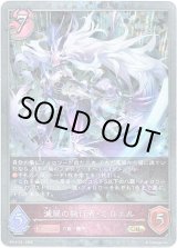 画像: 【プレミアム】滅屍の執行者・ミロエル