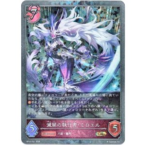 画像: 【プレミアム】滅屍の執行者・ミロエル