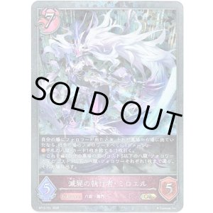 画像: 【プレミアム】滅屍の執行者・ミロエル