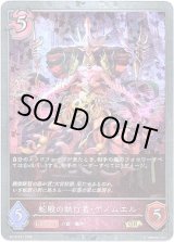 画像: 【プレミアム】蛇殿の執行者・ゲノムエル