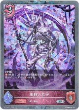 画像: 【プレミアム】形骸の看守