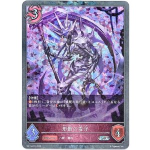 画像: 【プレミアム】形骸の看守