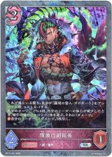 画像: 【プレミアム】憤激の副総長