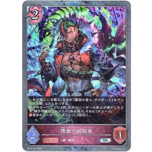 画像: 【プレミアム】憤激の副総長