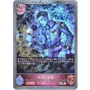 画像: 【プレミアム】奈落の軍曹