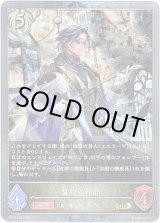 画像: 【プレミアム】誓約の幹部